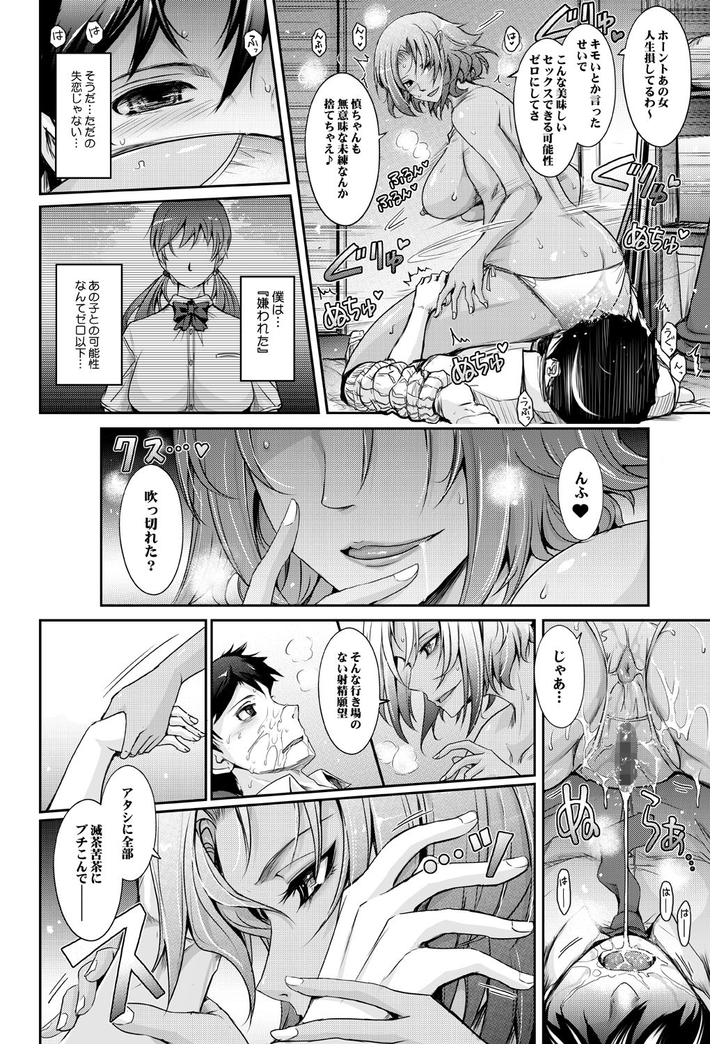Furaretate Hunter page 11 full