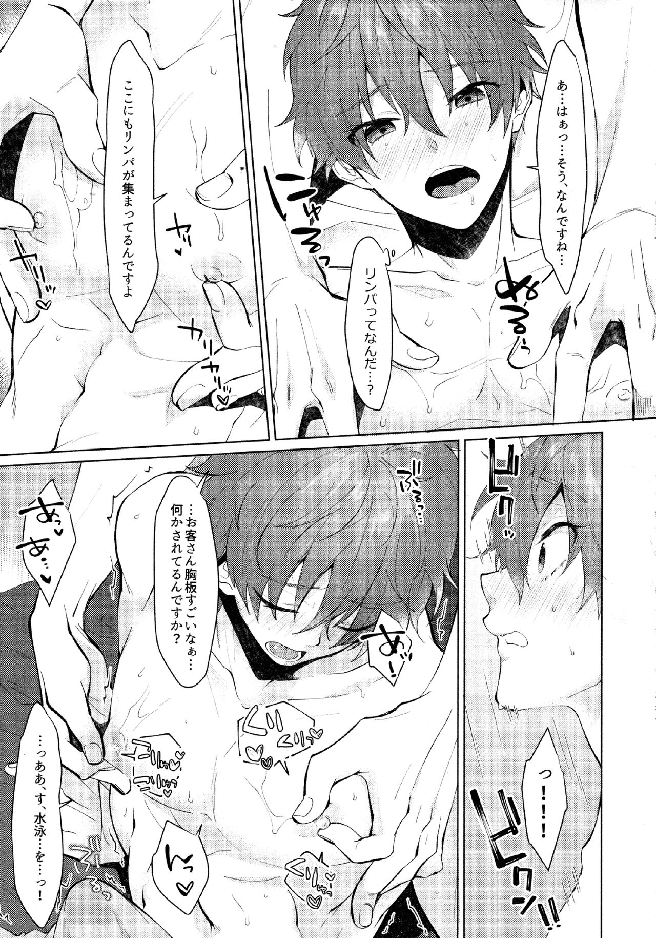 Damasare Torotoro Oil Massage page 8 full