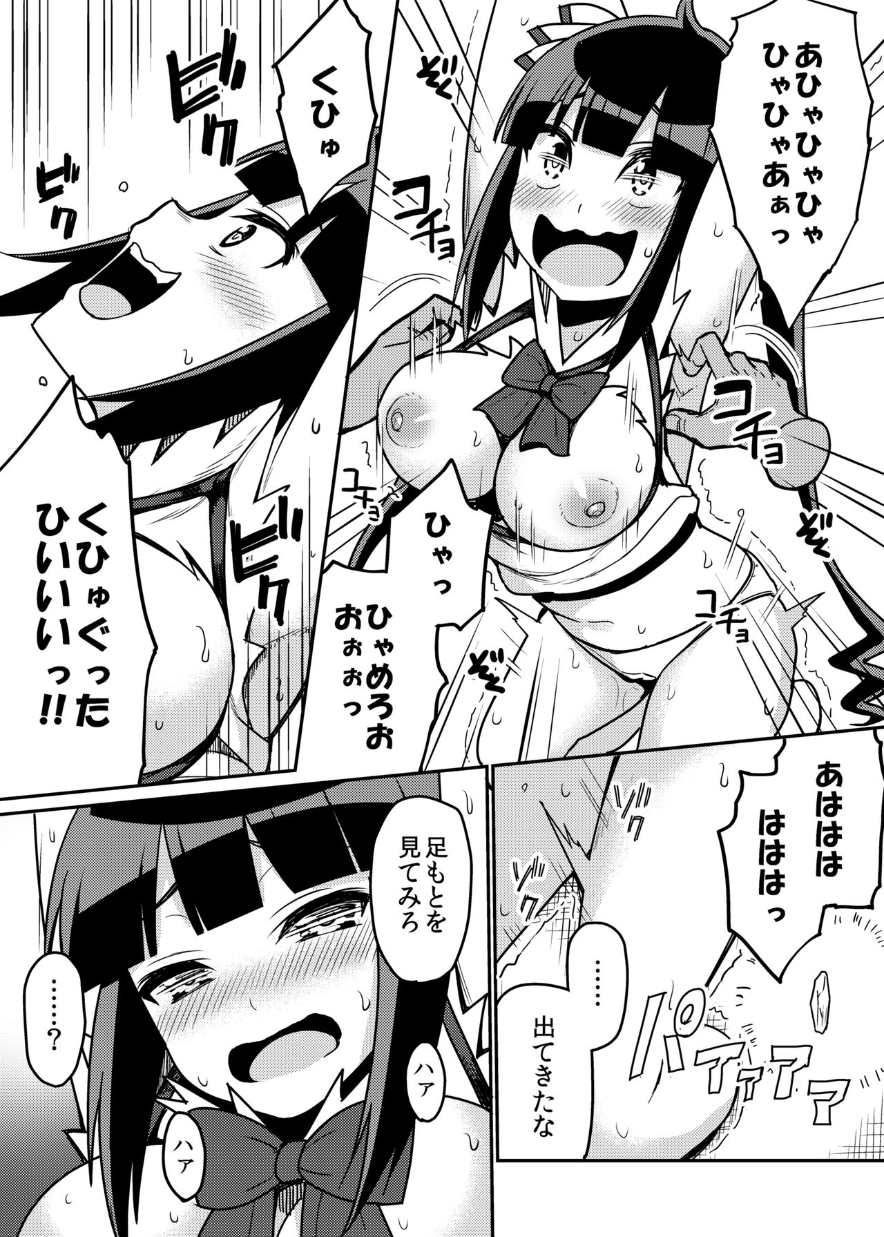 Himogami-sama Kusuguri Jigoku page 9 full