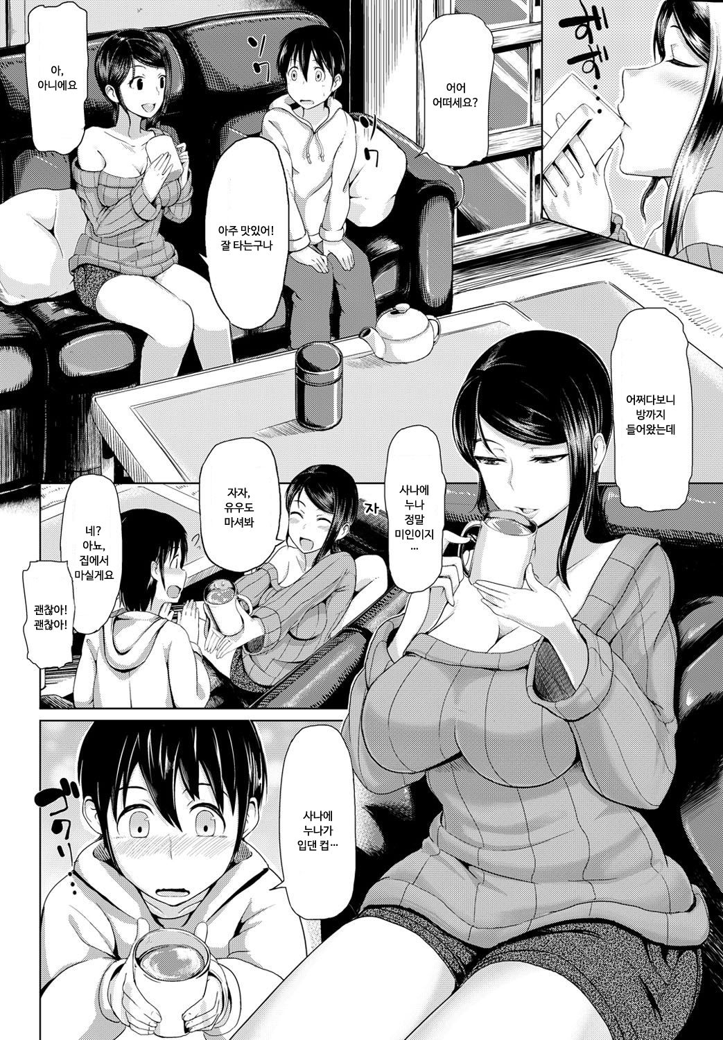 Tonaone | 옆집누나 page 2 full