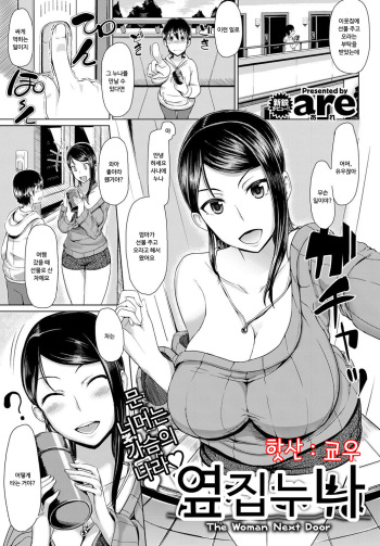 [are] Tonaone | 옆집누나 (COMIC Kairakuten XTC Vol. 2) [Korean] [쿄우] cover