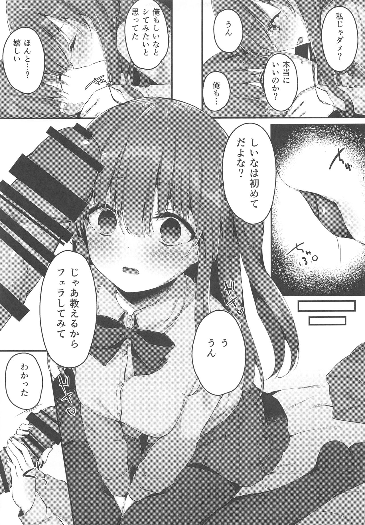 Kyoudai no Aishou page 11 full