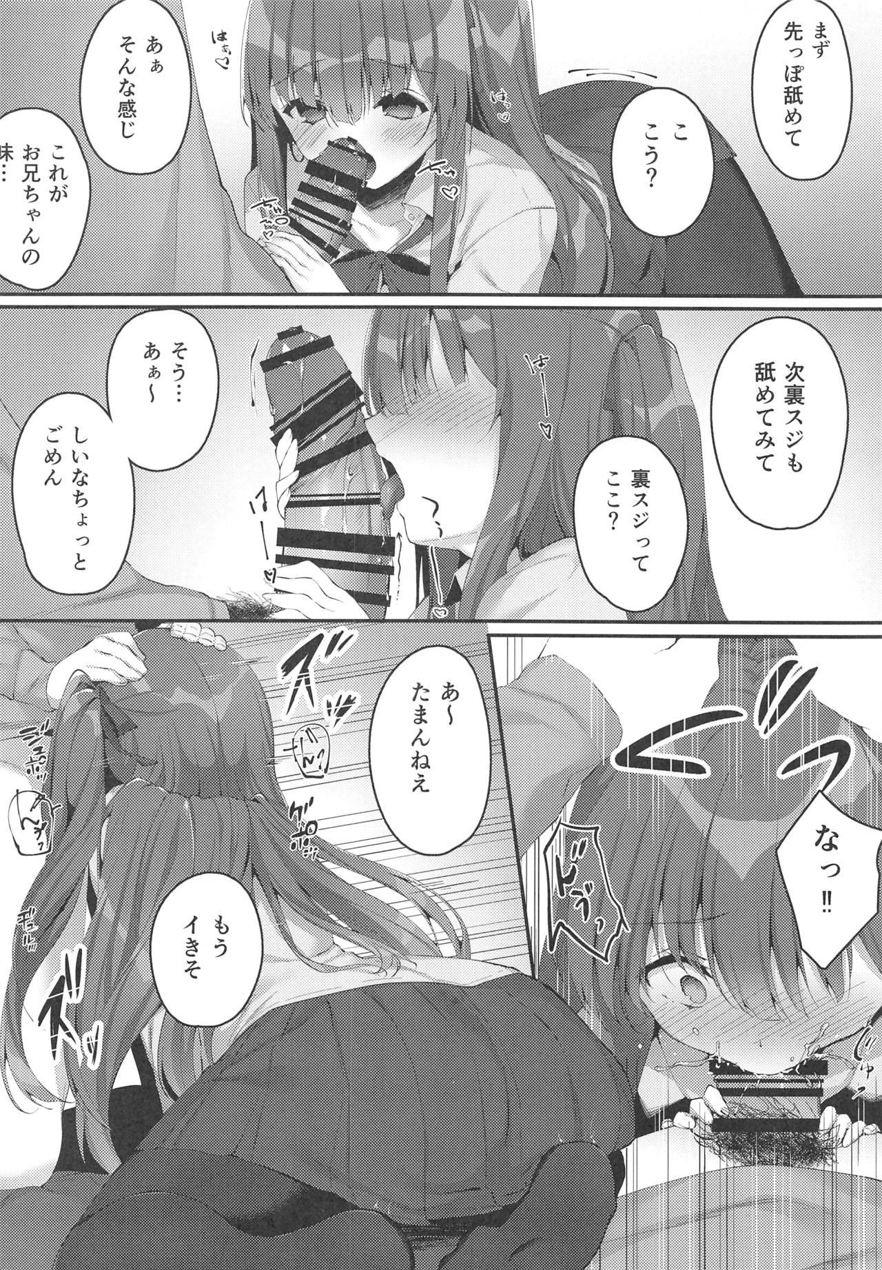 Kyoudai no Aishou page 12 full
