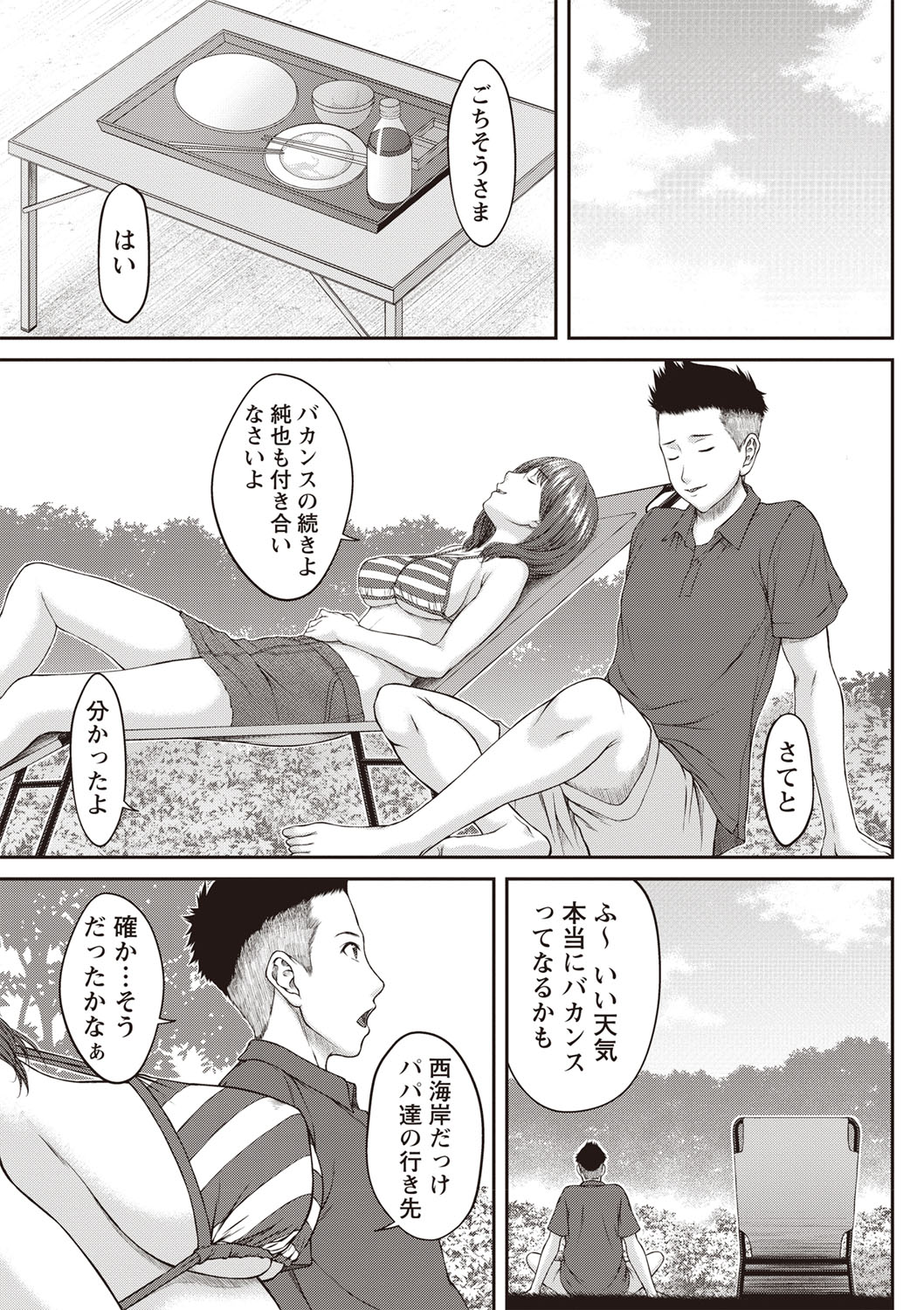 COMIC Masyo 2019-08 page 12 full