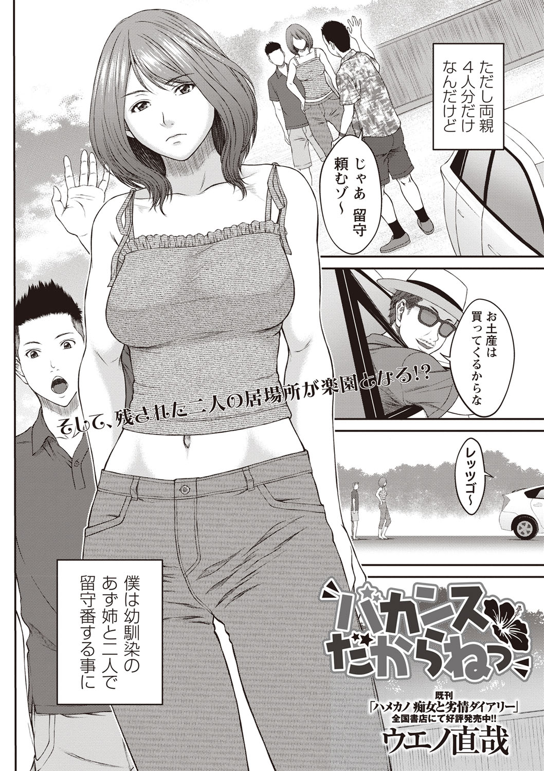 COMIC Masyo 2019-08 page 9 full
