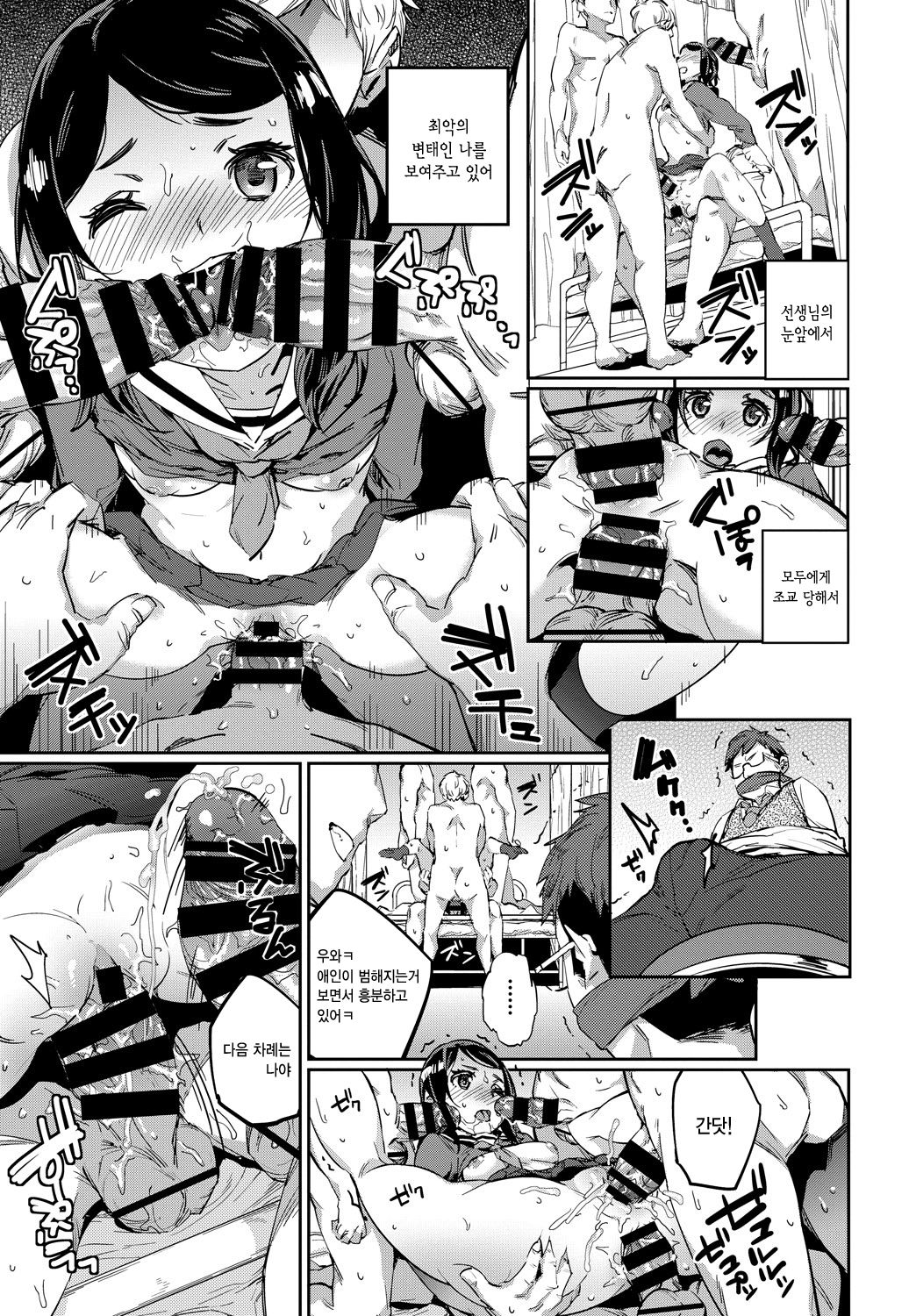 Sensei ni wa Himitsu - Secret from teacher. | 선생님에겐 비밀 page 7 full