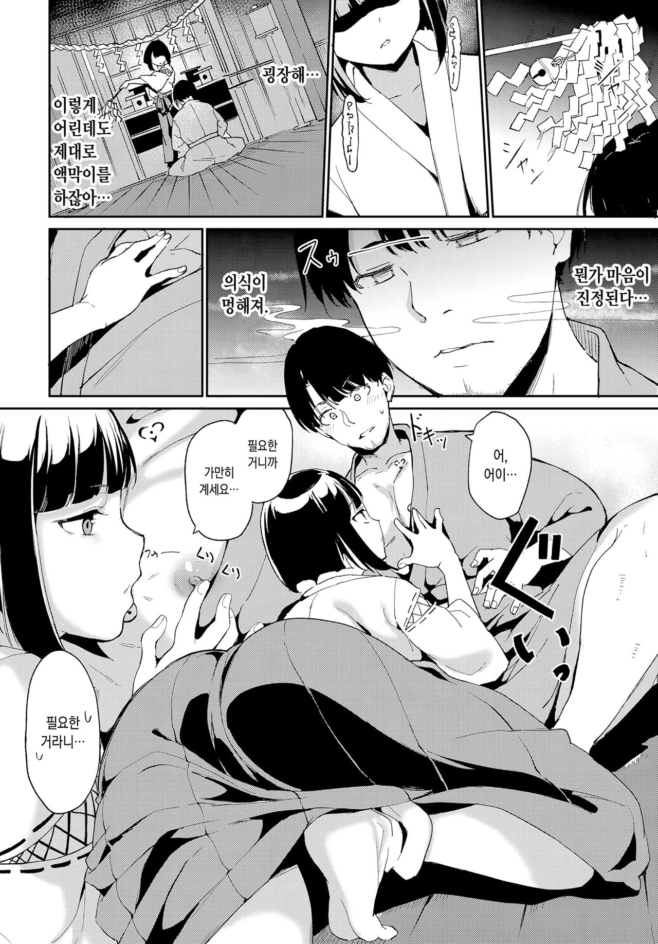 Yamitsuki Mura Dainiya | 중독촌 두번째 밤 page 10 full