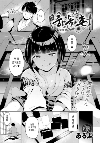 [Alp] Yamitsuki Mura Dainiya | 중독촌 두번째 밤 (COMIC Anthurium 2019-07) [Korean] [Digital] cover