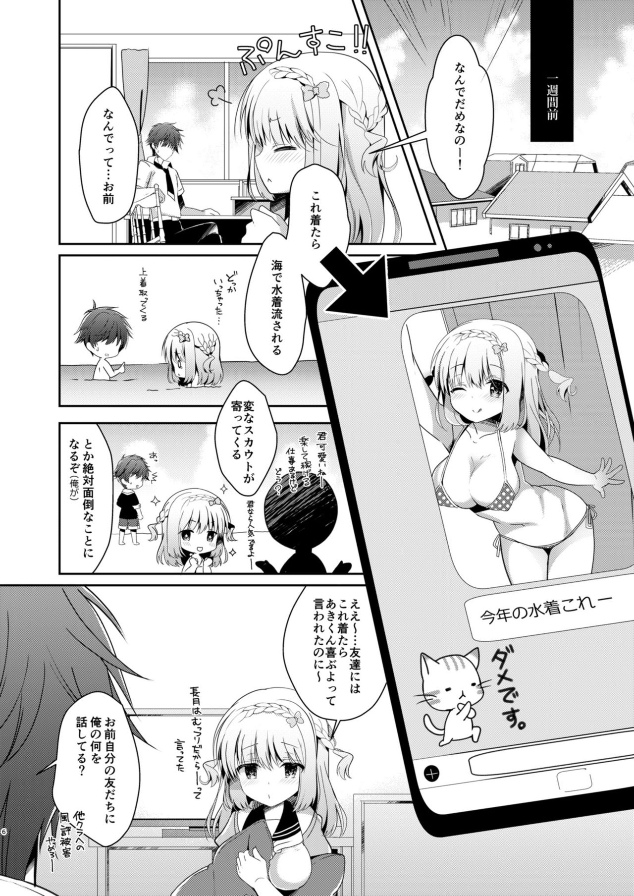 Osananajimi de Koibito no Kanojo to Issho ni Pool page 6 full