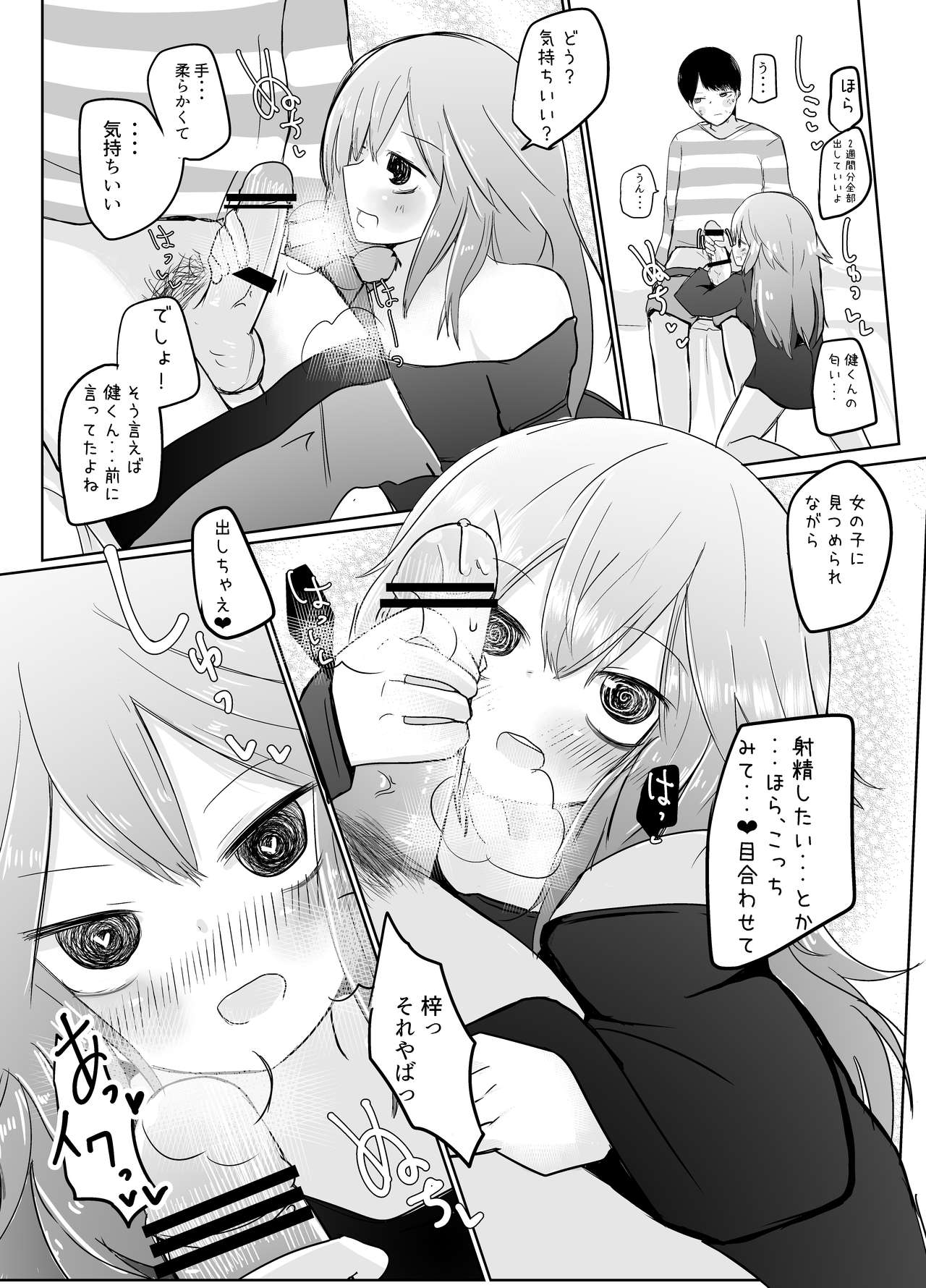 Onnanoko ni Nattanode! page 9 full