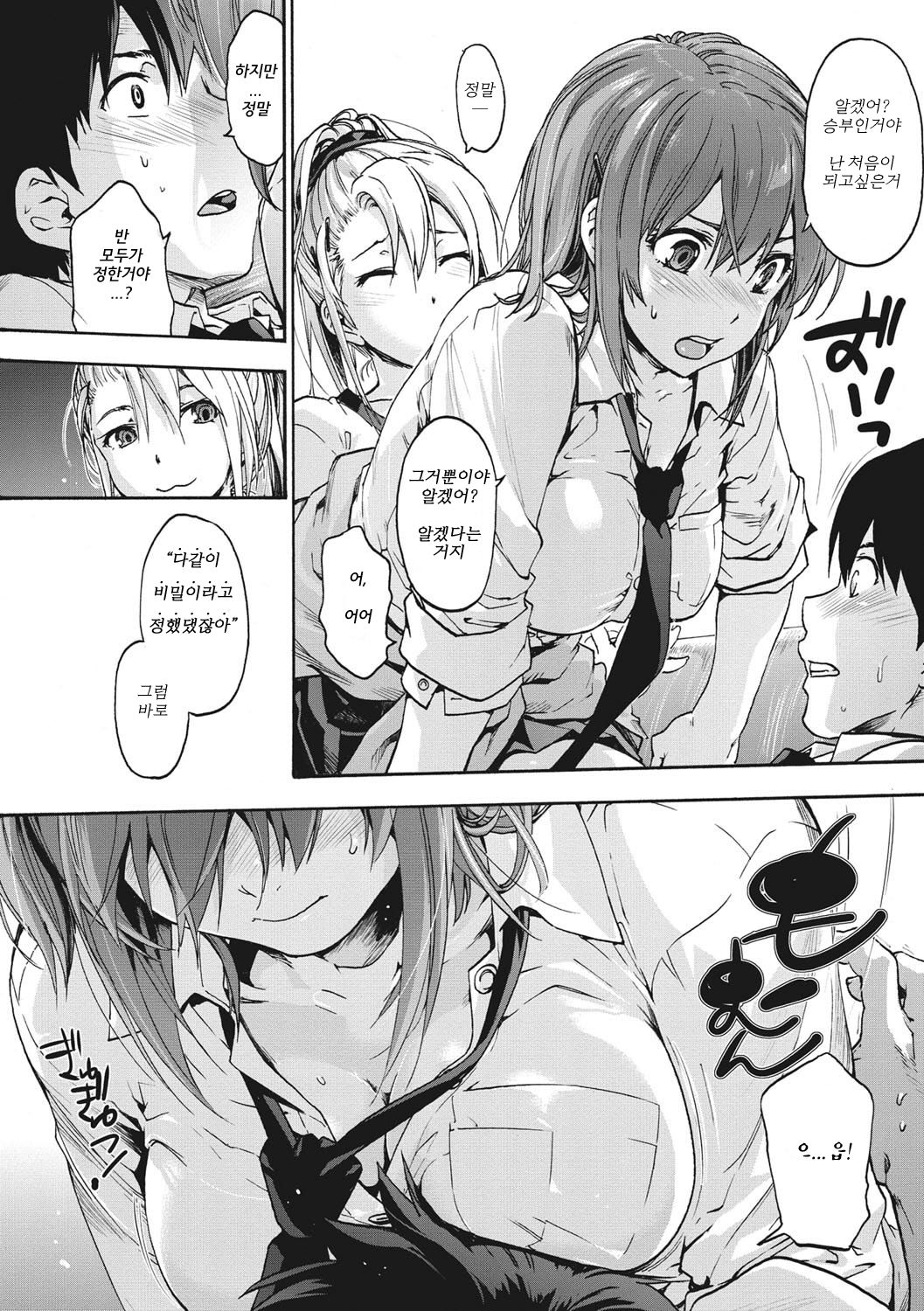 Harem Spiral | 하렘 스파이럴 page 11 full