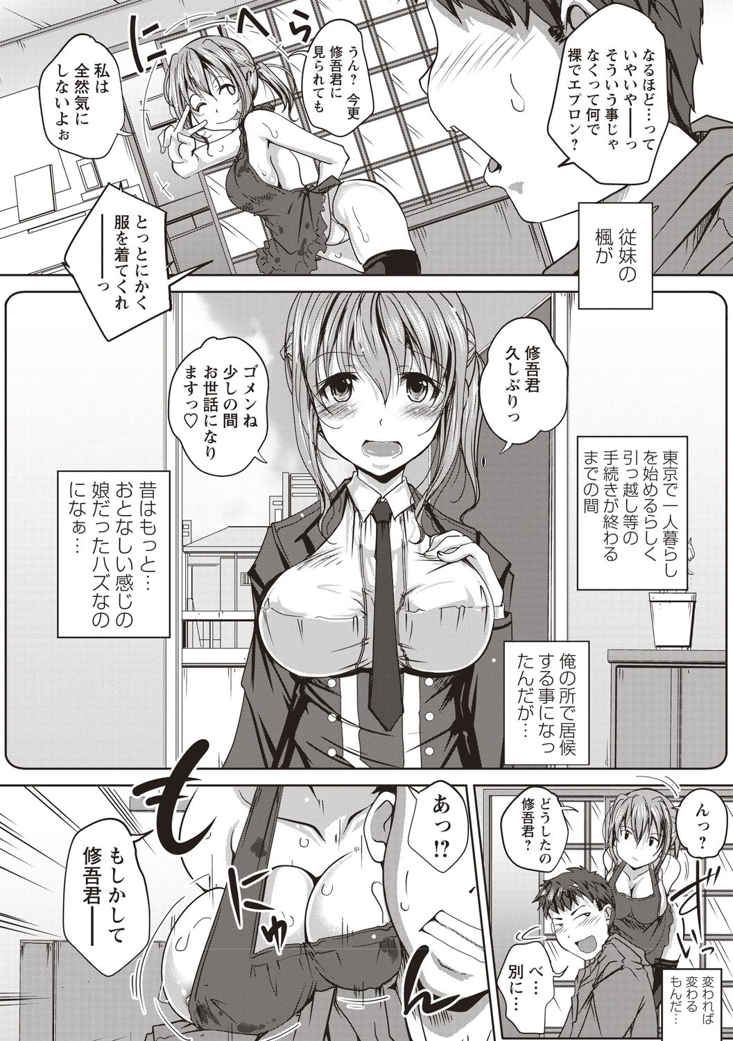 Jimi-kei Mukukko, Hatsujouchuu! page 3 full
