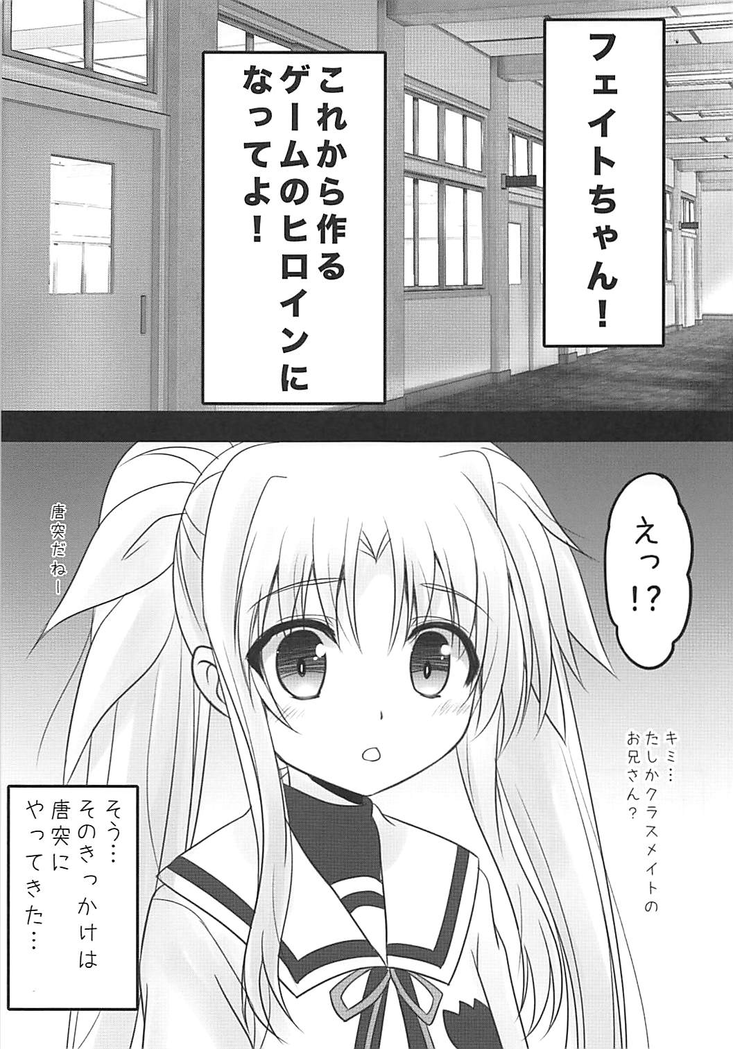 Ecchii Fate-chan no Sodatekata page 2 full