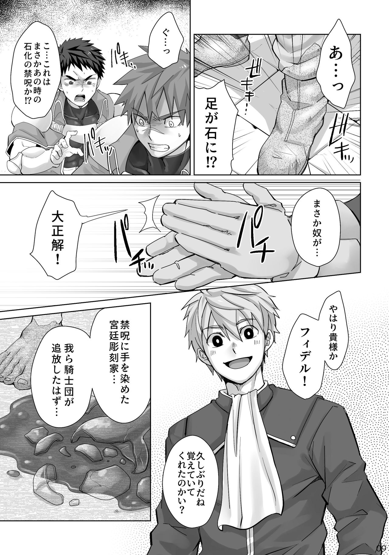 Dankokyohi! page 8 full