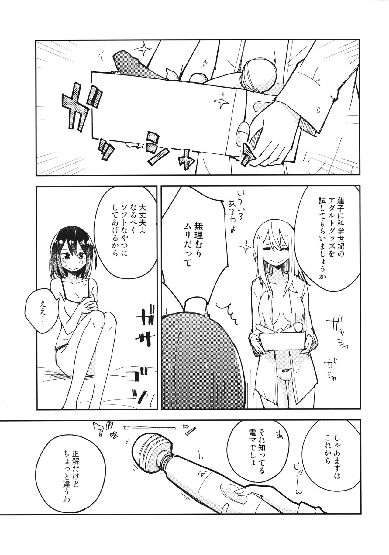 Kagaku Seiki Kodougu page 8 full