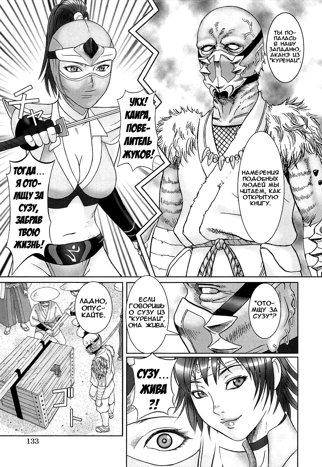 Kunoichi | Куноичи page 3 full