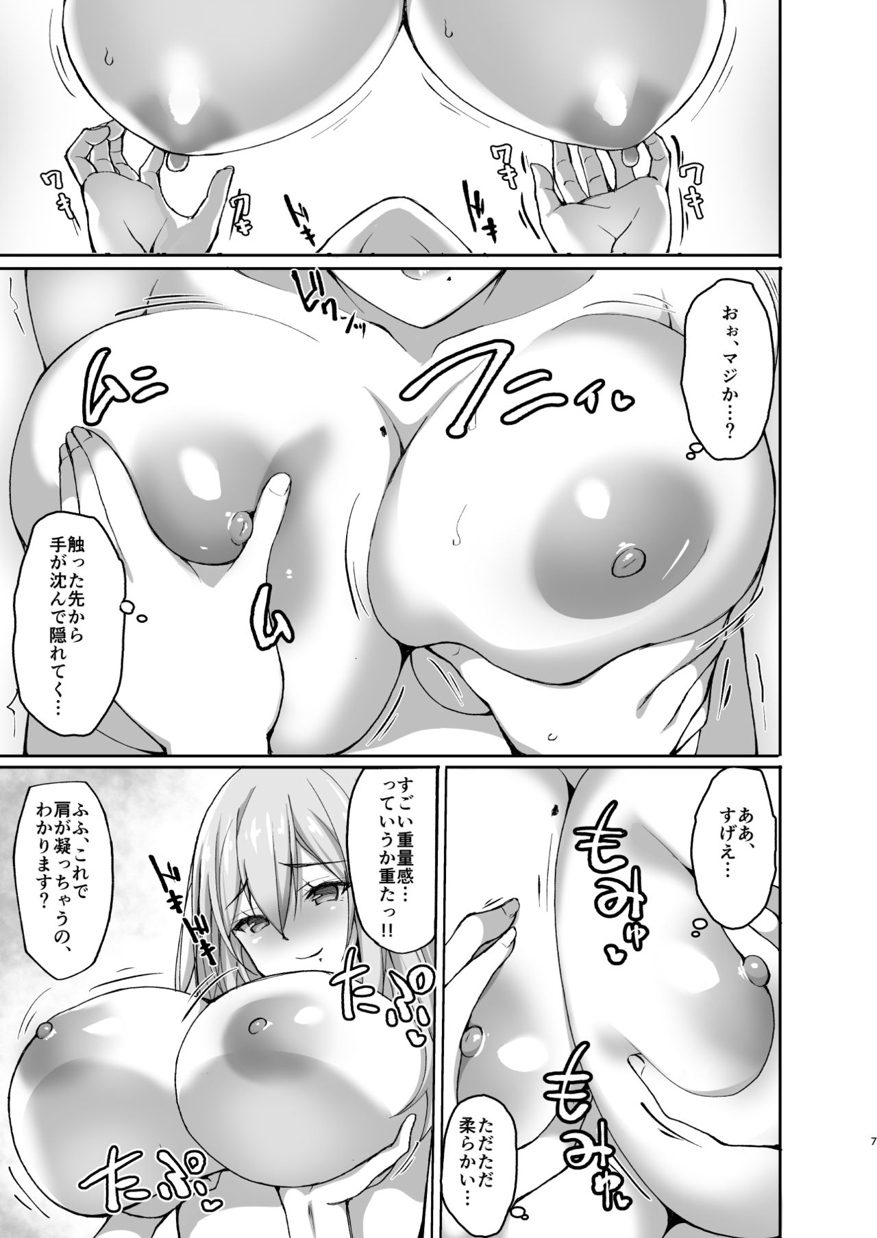 Ecchi na Onee-san wa, Suki desu ka? ~Seiteki ni Amaesasete Kureru Tonari no Onee-san to no Nichijou Seikatsu Hen~ page 7 full
