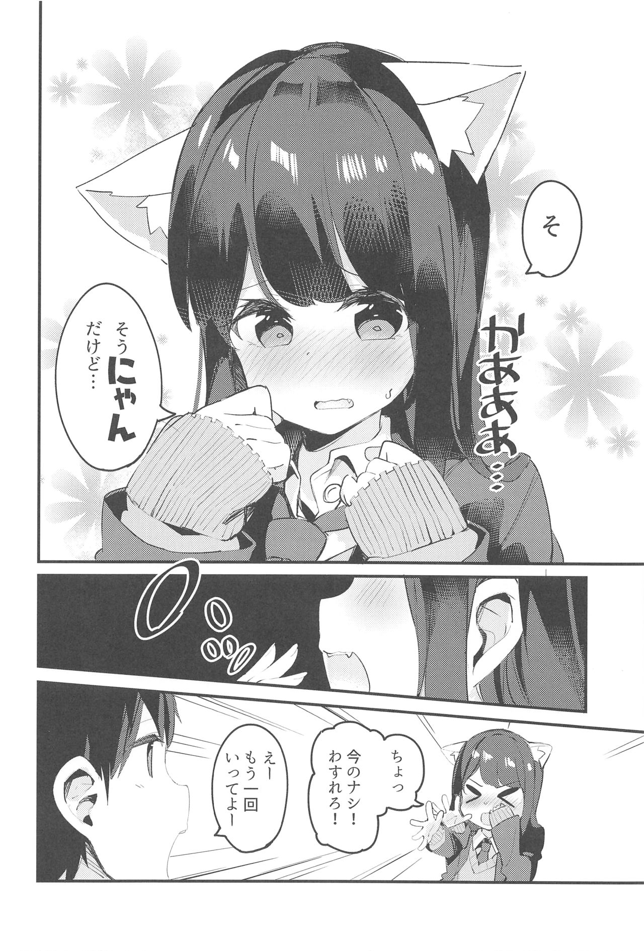 Imouto ga Neko ni Natteimashita. page 11 full