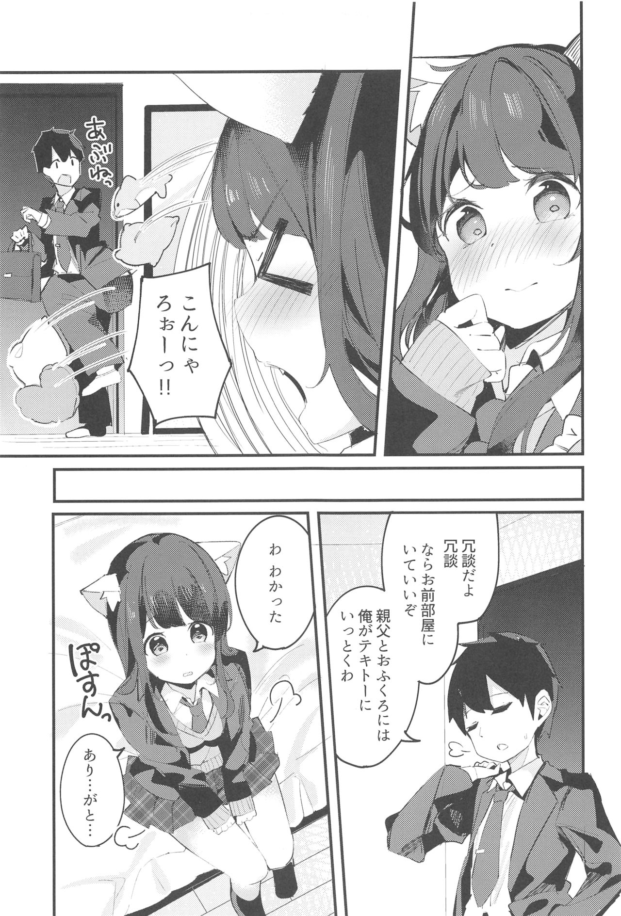 Imouto ga Neko ni Natteimashita. page 12 full