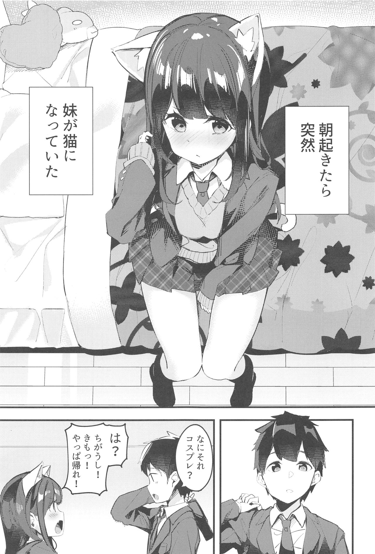 Imouto ga Neko ni Natteimashita. page 4 full