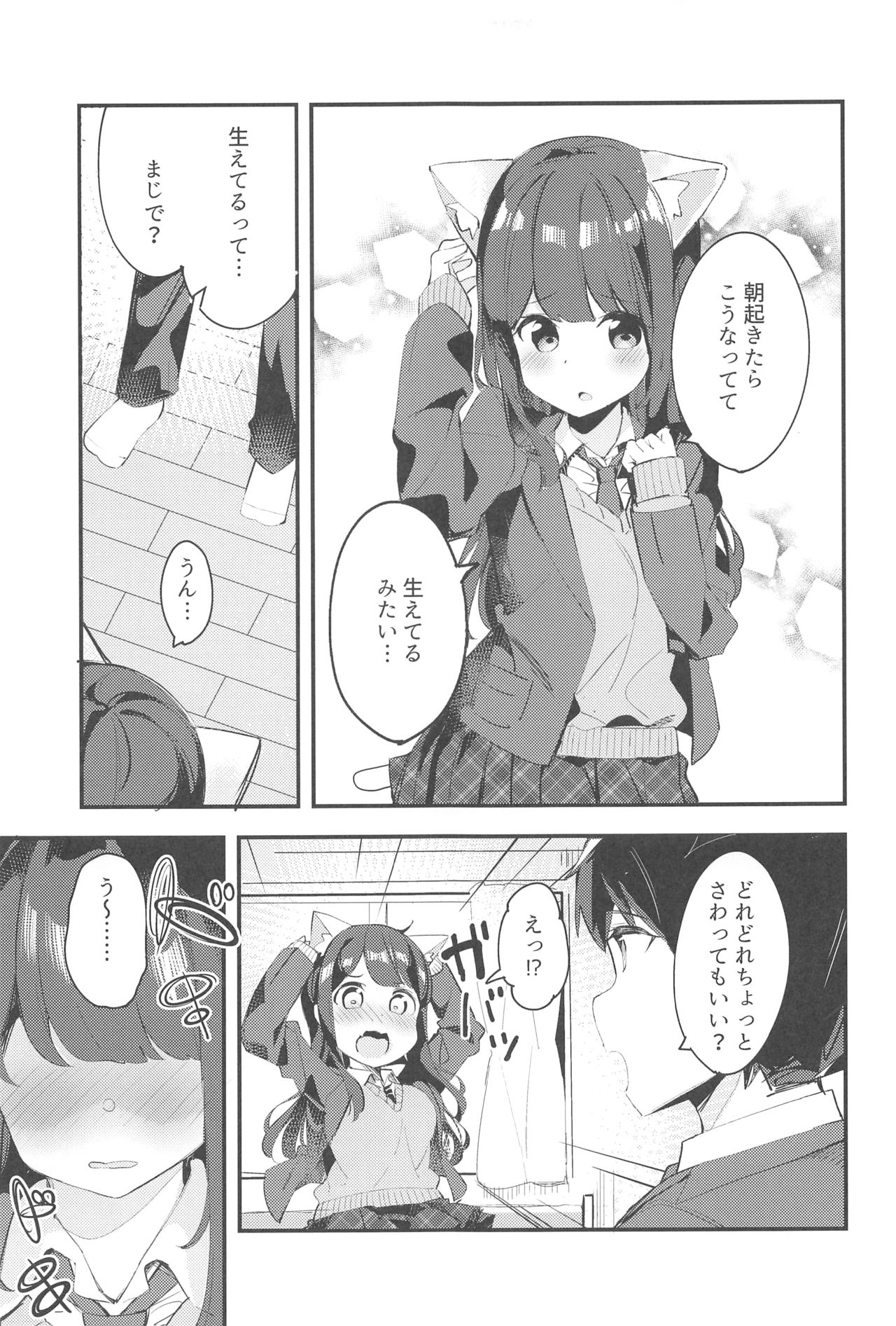 Imouto ga Neko ni Natteimashita. page 6 full