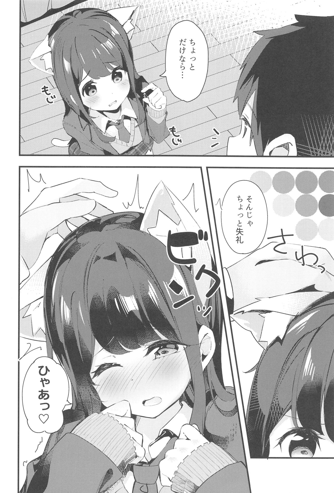 Imouto ga Neko ni Natteimashita. page 7 full