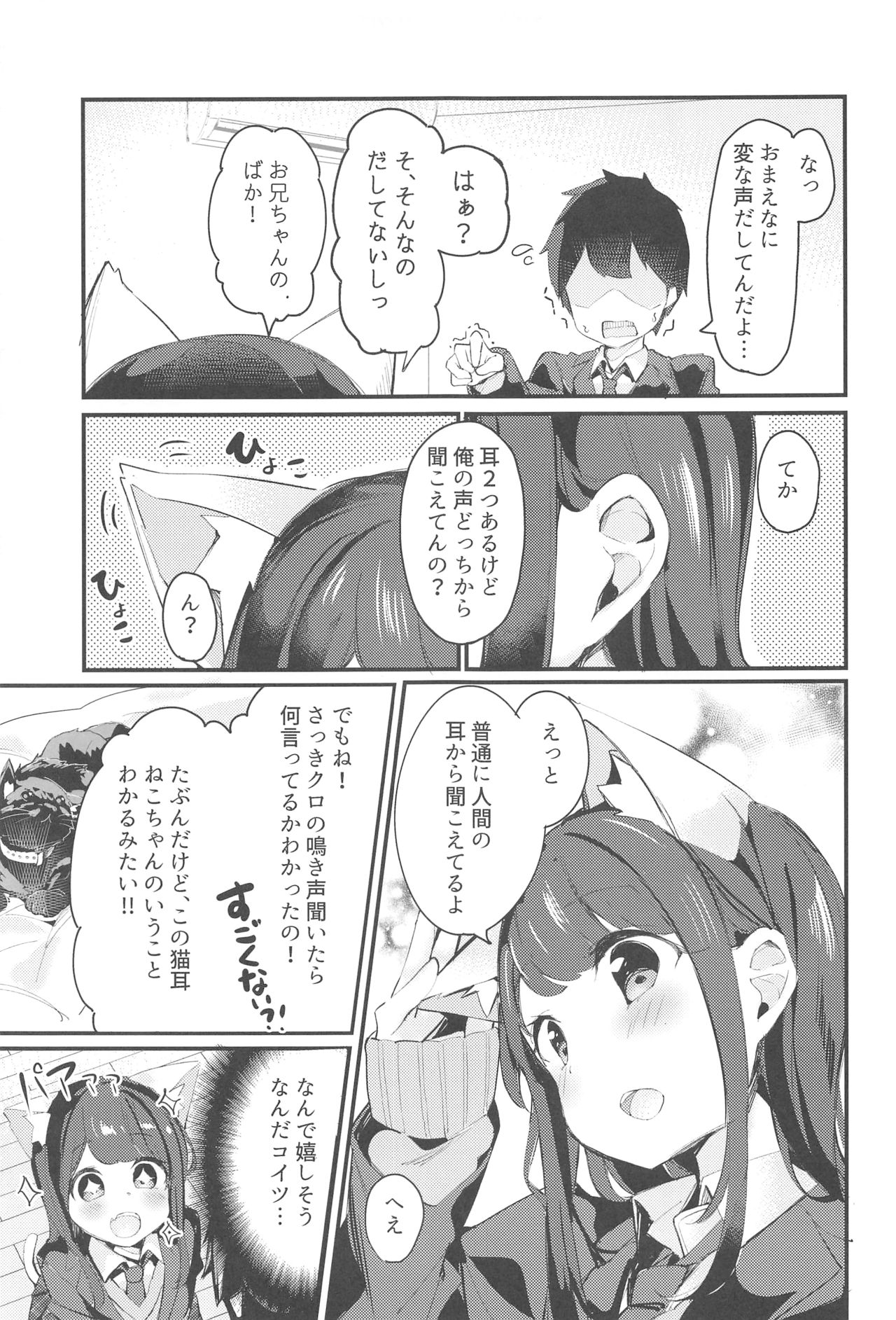 Imouto ga Neko ni Natteimashita. page 8 full