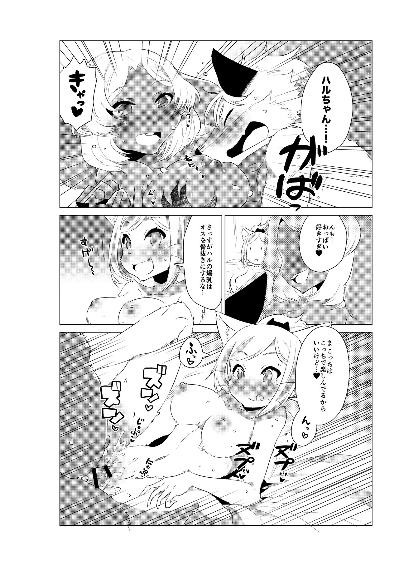 Kemobitch! 2 page 11 full