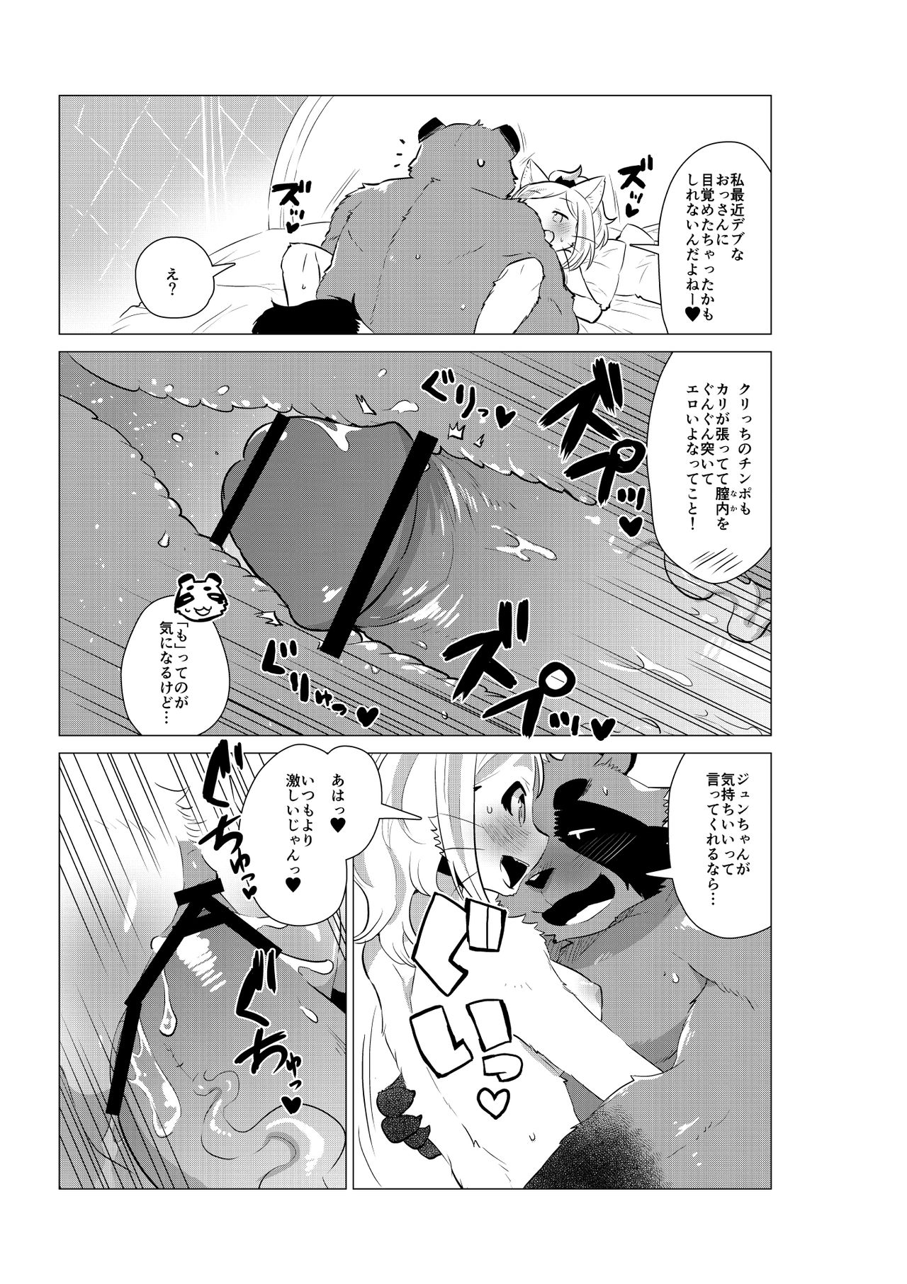 Kemobitch! 2 page 12 full