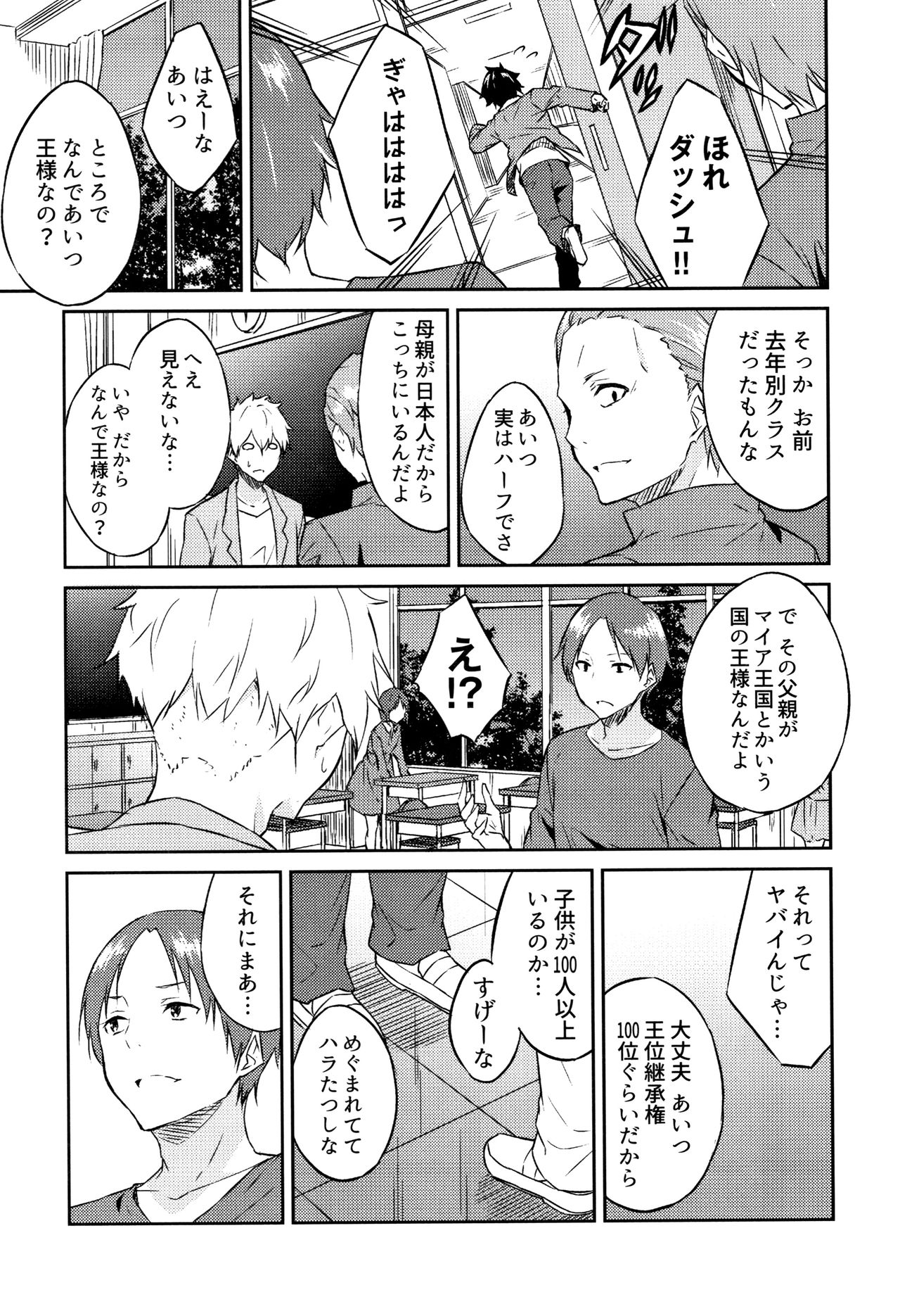 Hime-sama Erabi page 10 full