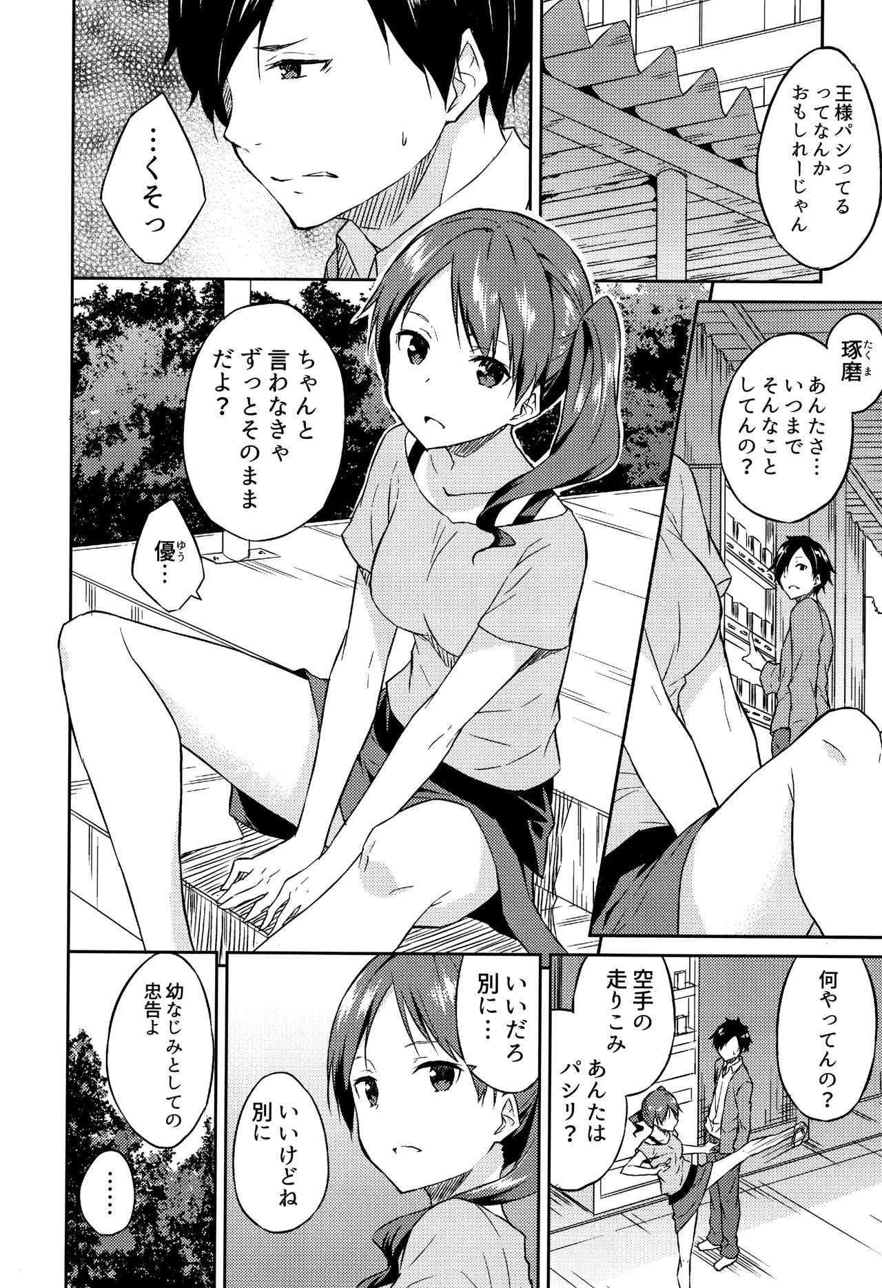 Hime-sama Erabi page 11 full