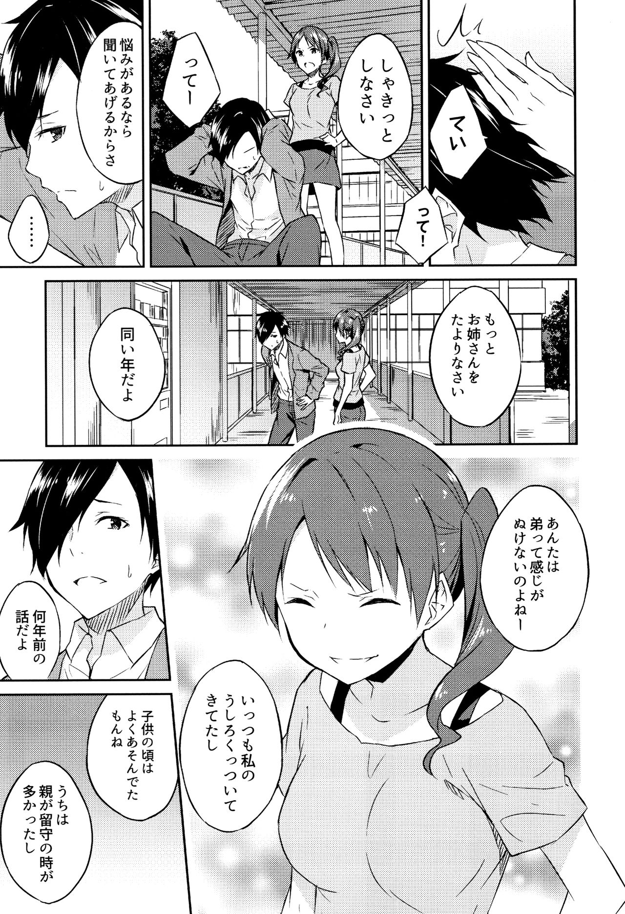 Hime-sama Erabi page 12 full