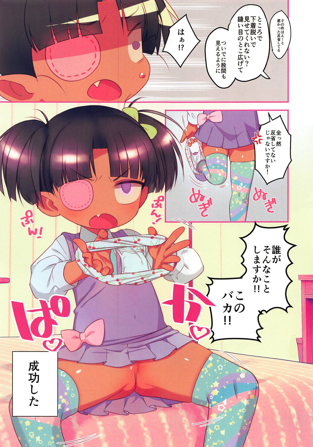 Kuchiurusai kara Saimin Ireyou page 5 full
