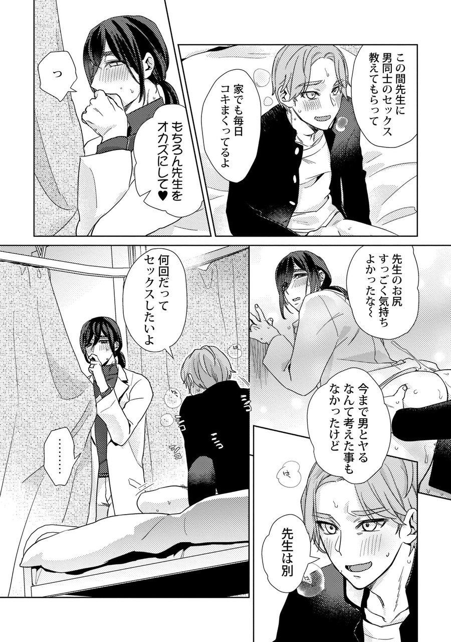 Ero bokuro no hoken-i Ren 31-sai page 11 full