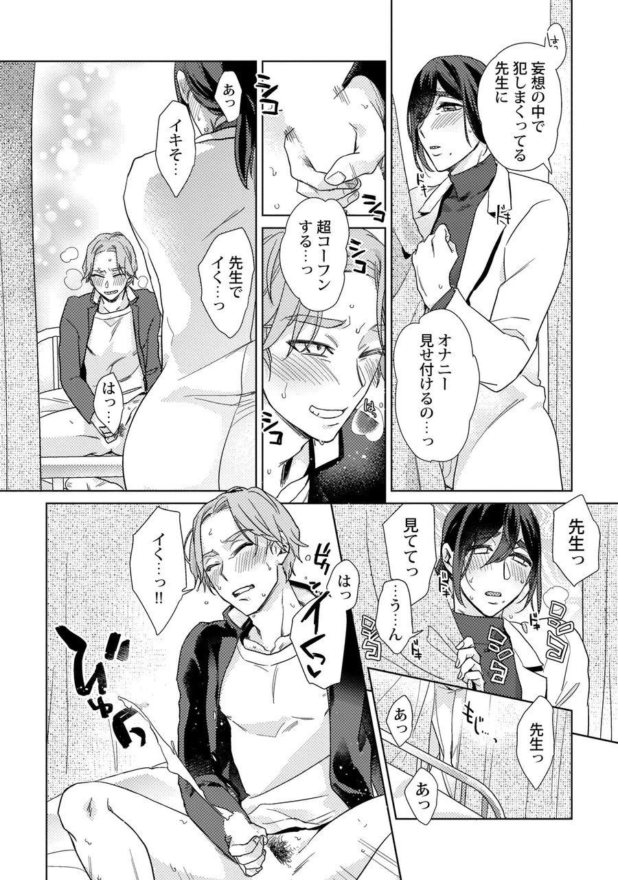 Ero bokuro no hoken-i Ren 31-sai page 12 full