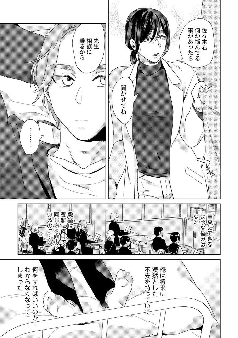 Ero bokuro no hoken-i Ren 31-sai page 5 full