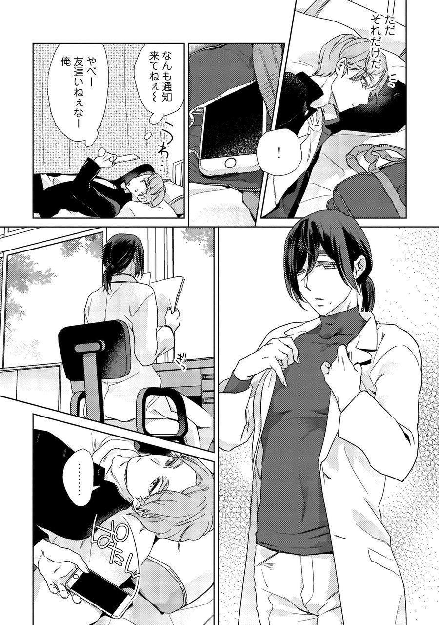 Ero bokuro no hoken-i Ren 31-sai page 6 full