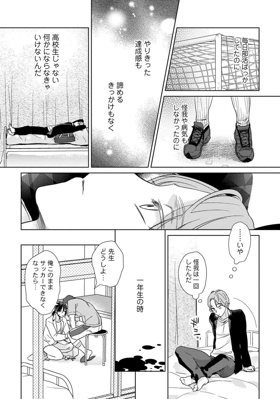 Ero bokuro no hoken-i Ren 31-sai page 7 full