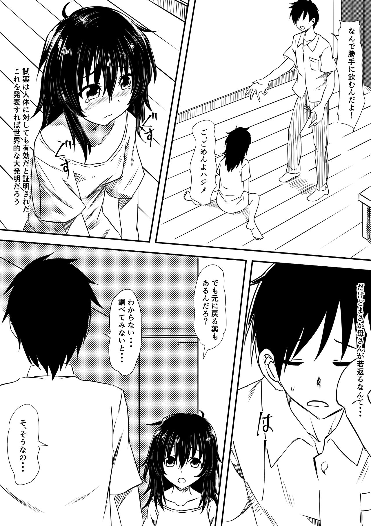 Loli-ka Shichatta Okaa-san page 12 full