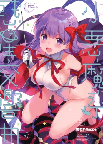 (C95) [QP:flapper (Sakura Koharu, Ohara Tometa)] Koakumakei Wakusei Koukyoukyoku (Fate/Grand Order) cover