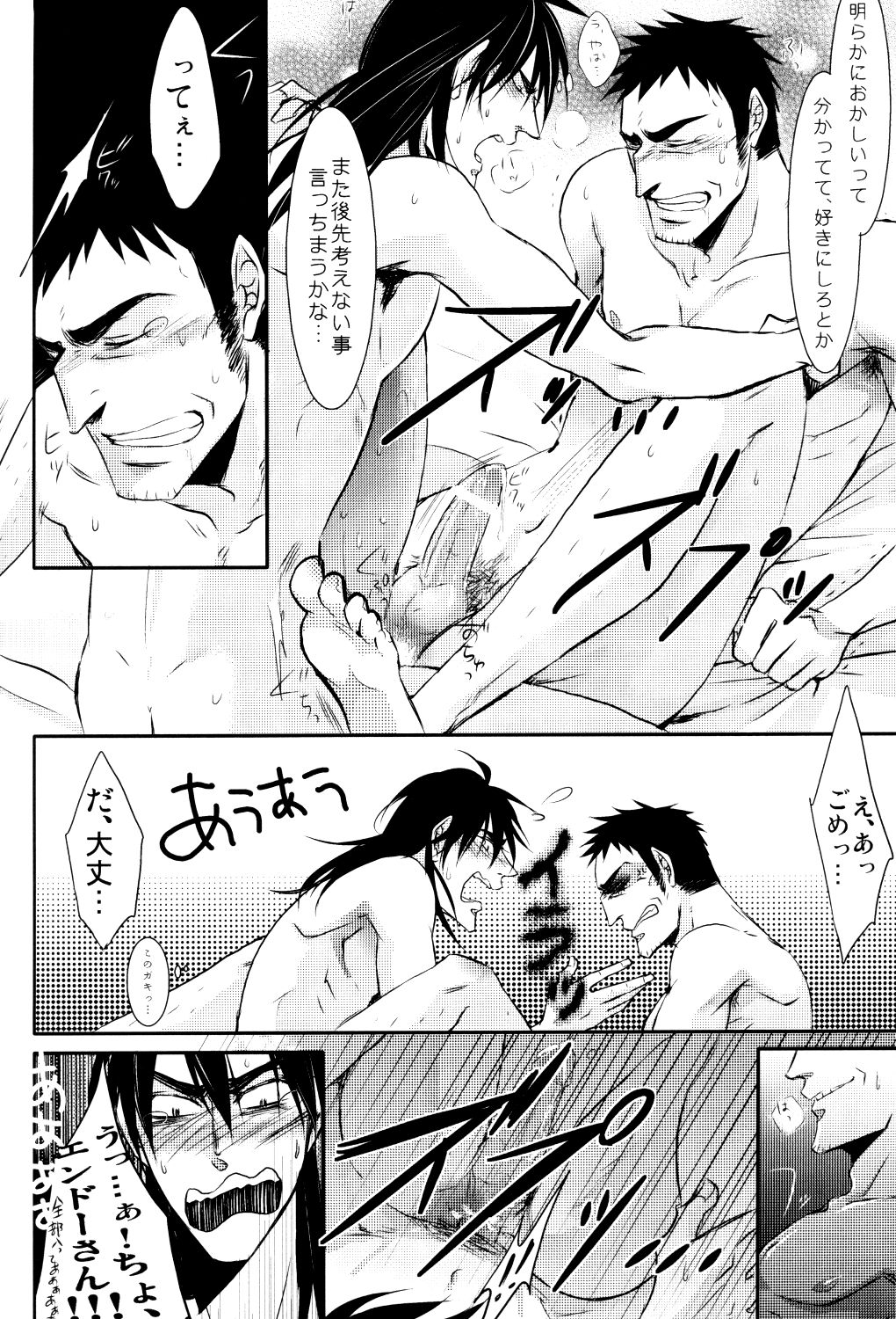 Jigoku no Sata mo Kaneshidai Endou Yuuji Uke Anthology page 10 full
