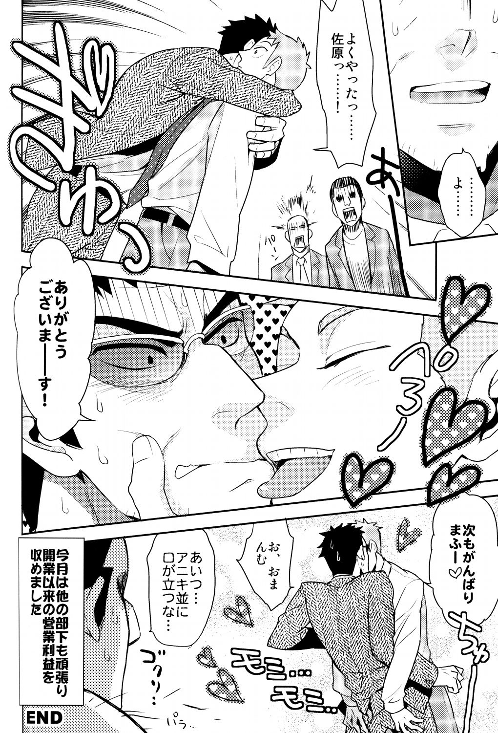 Jigoku no Sata mo Kaneshidai Endou Yuuji Uke Anthology page 5 full