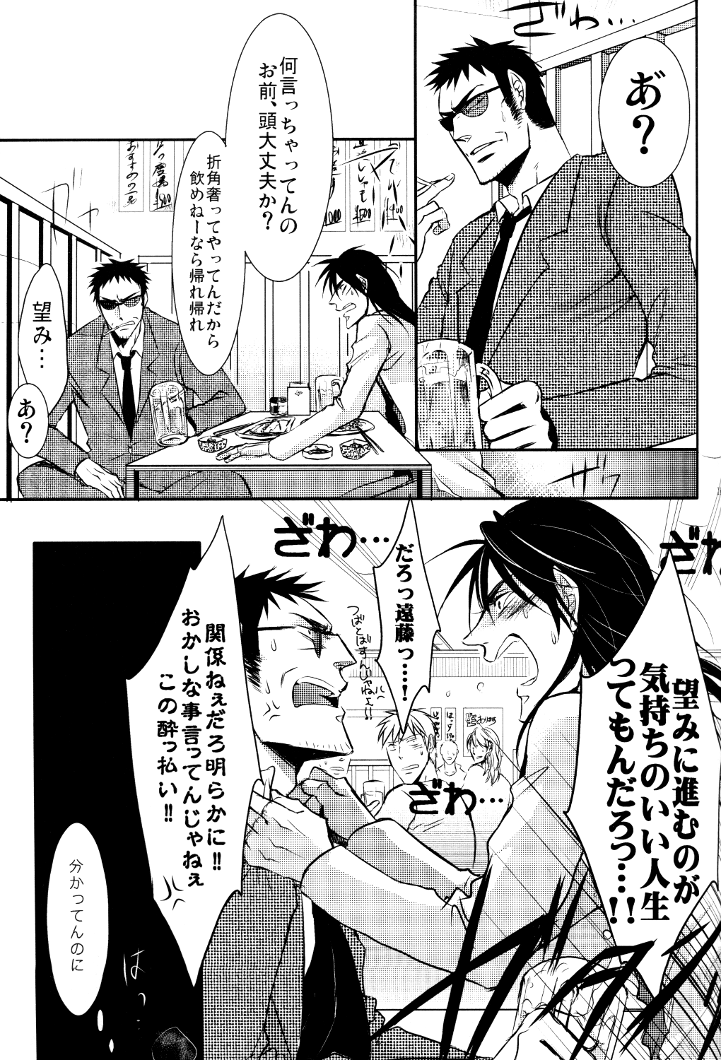 Jigoku no Sata mo Kaneshidai Endou Yuuji Uke Anthology page 9 full