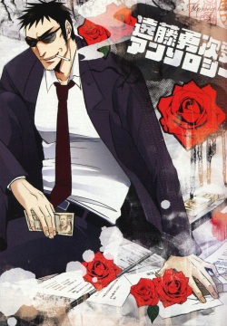 Jigoku no Sata mo Kaneshidai Endou Yuuji Uke Anthology