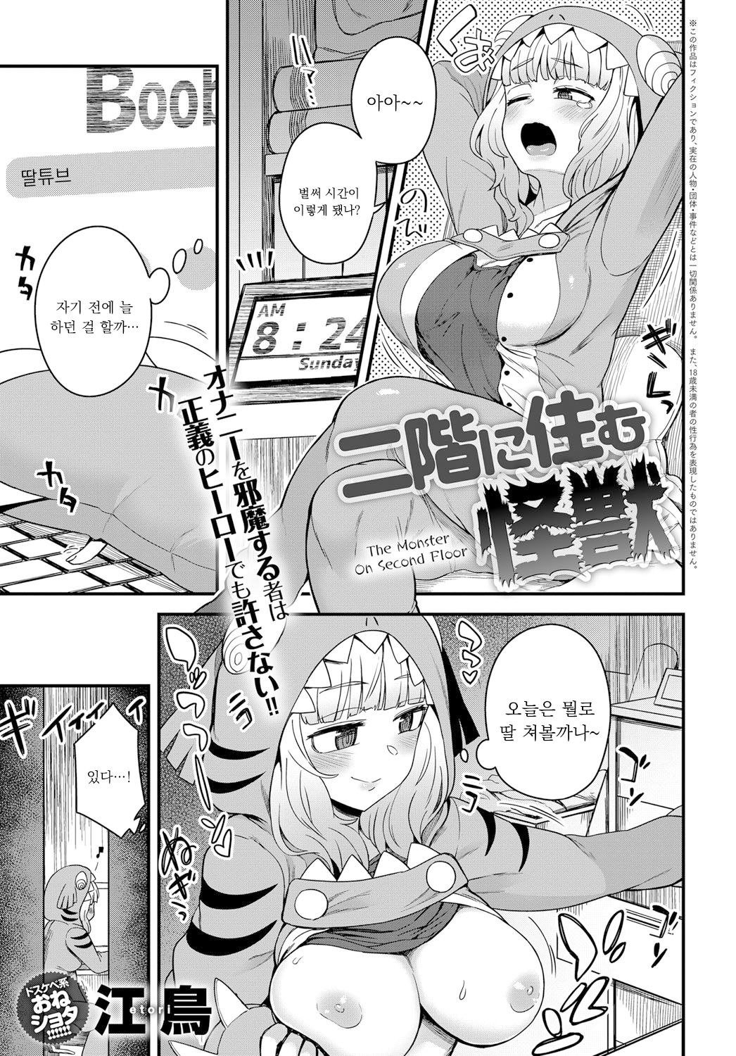 Nikai ni Sumu Kaiju page 1 full