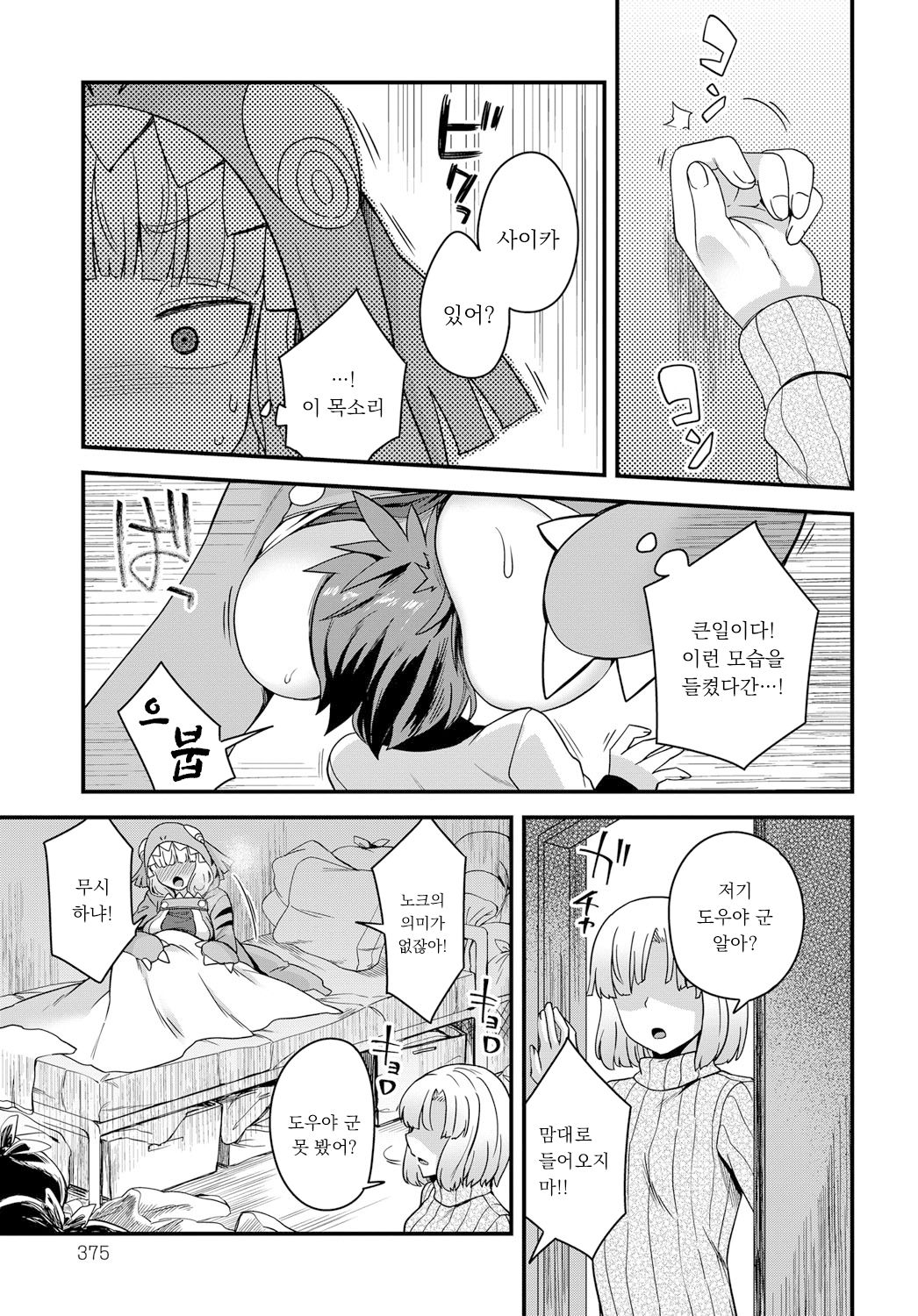 Nikai ni Sumu Kaiju page 11 full