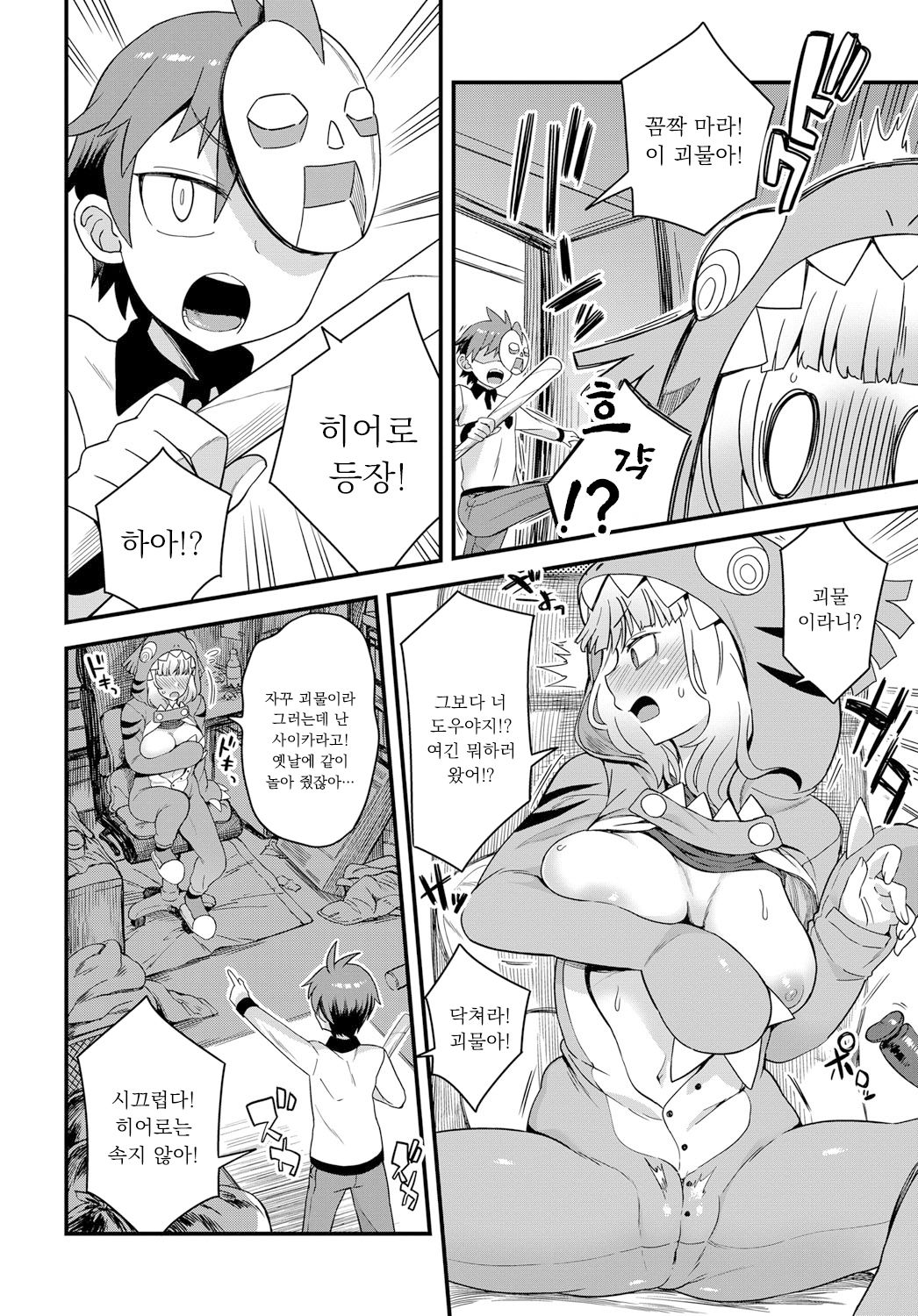 Nikai ni Sumu Kaiju page 2 full