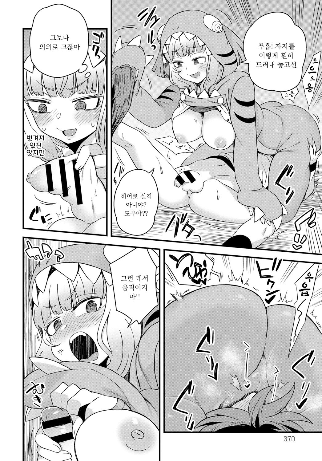 Nikai ni Sumu Kaiju page 6 full