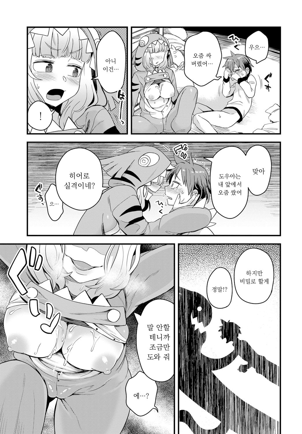 Nikai ni Sumu Kaiju page 9 full