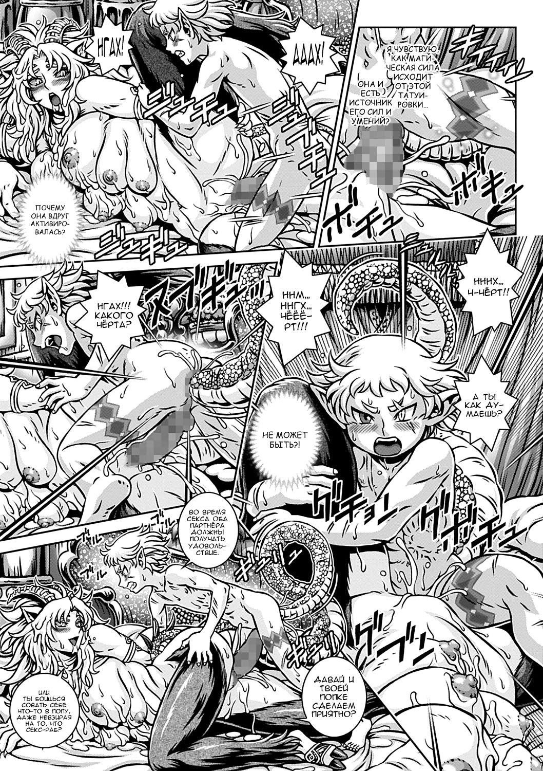BESTIA del Trinidad | Зверь Тринидад page 11 full